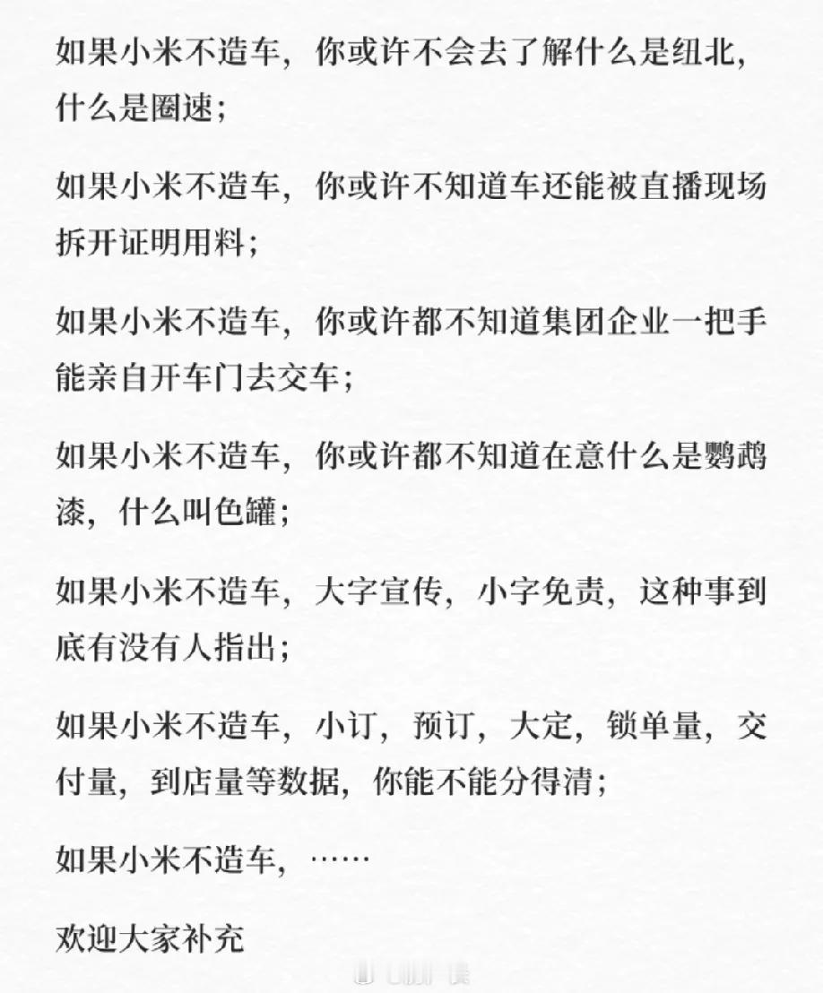 网友盘点小米造车后让大众熟知的事情