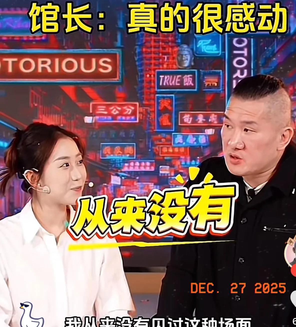 馆长今天直播的结束语讲的好真实！有点不敢相信销售数字，馆长直言太惊人！自己做生