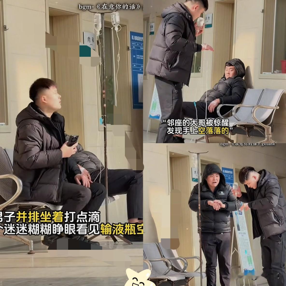 “人怎么能闯这么大祸”！山东一男子输液时，看到瓶子空了，喊了几声护士没人应，急得