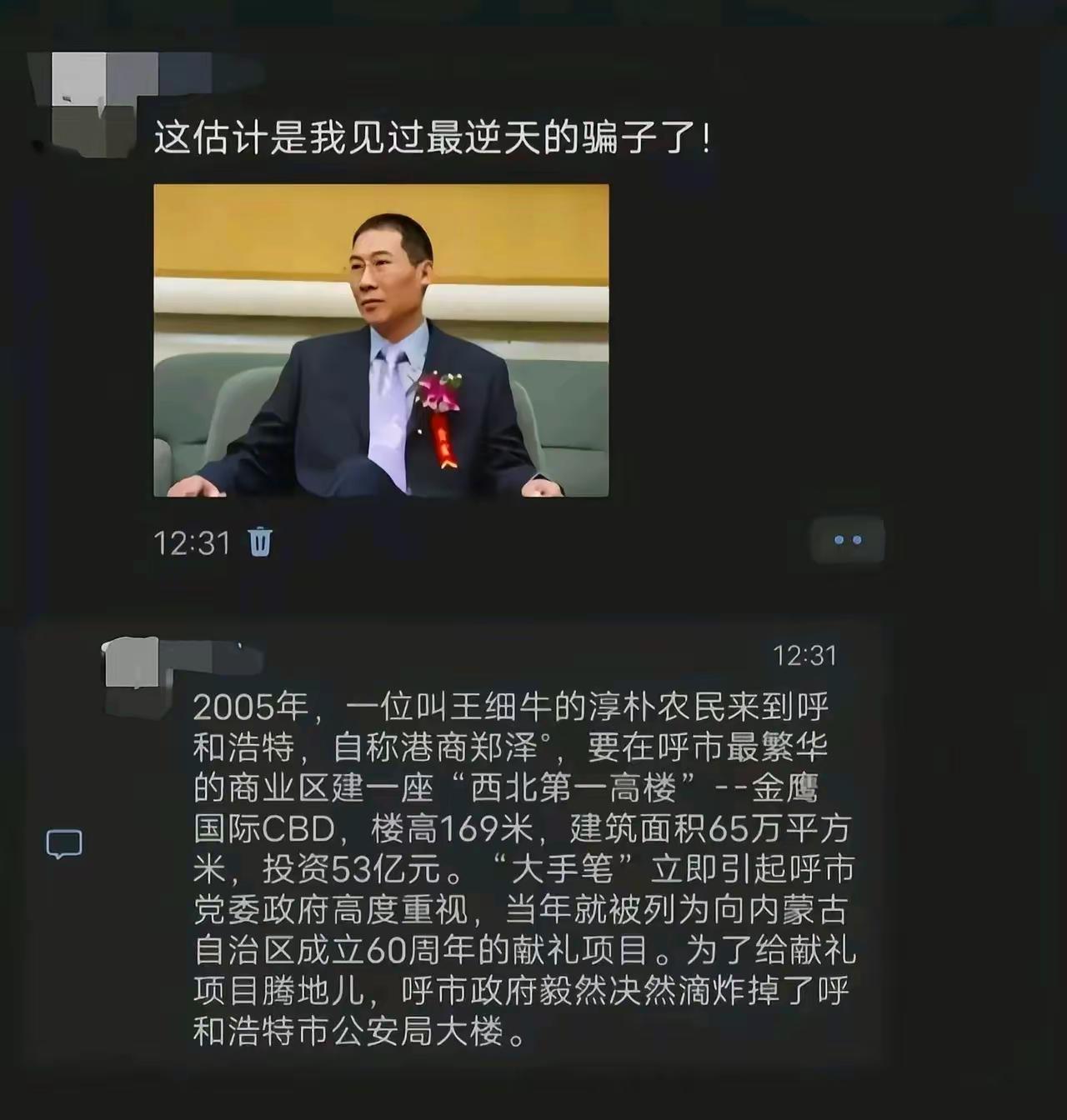 你见过最牛的最逆天的骗子是谁？这事，是真的吗？网友说了一个：这个人是湖北人