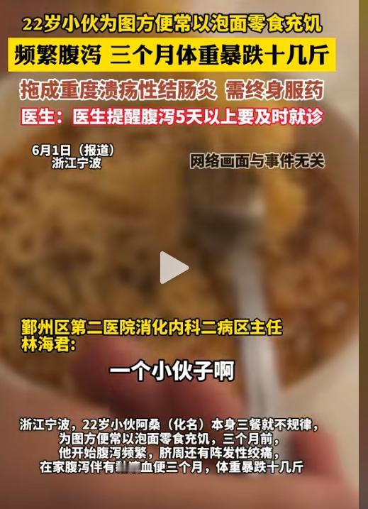 太悲哀了！6月1日，浙江宁波一名22岁小伙为了图方便，经常不吃米饭，而是以泡面零