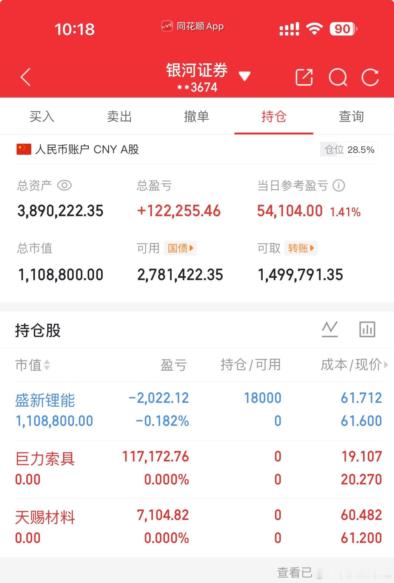 两只都走了新仓新仓！仅供参考