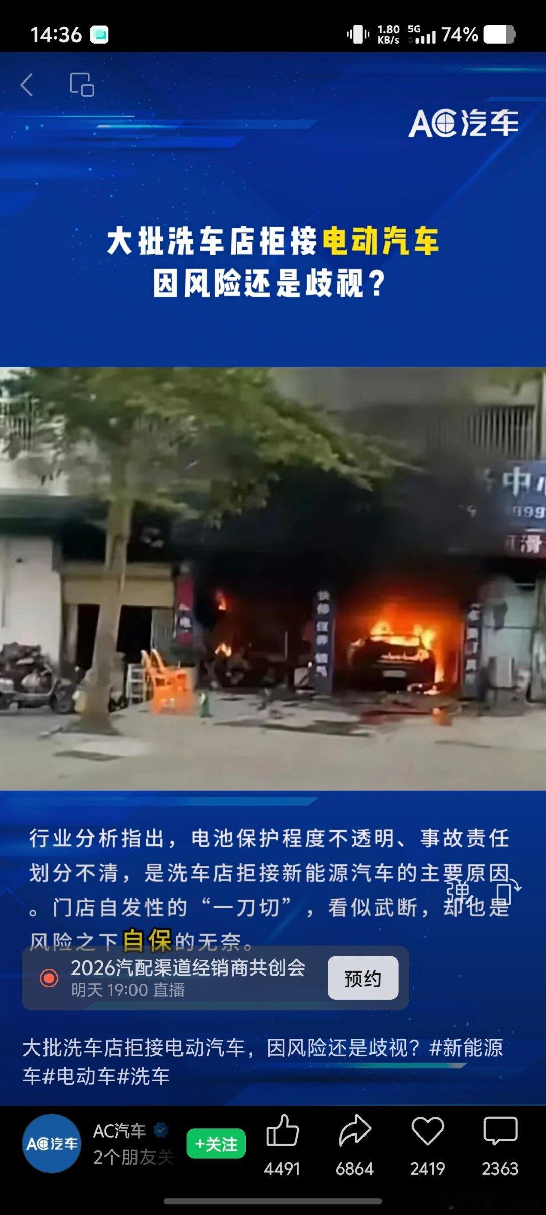 洗车店不接纯电车单子，声称担心电池进水导致起火，评论区还在讨论这是不是歧视。有的