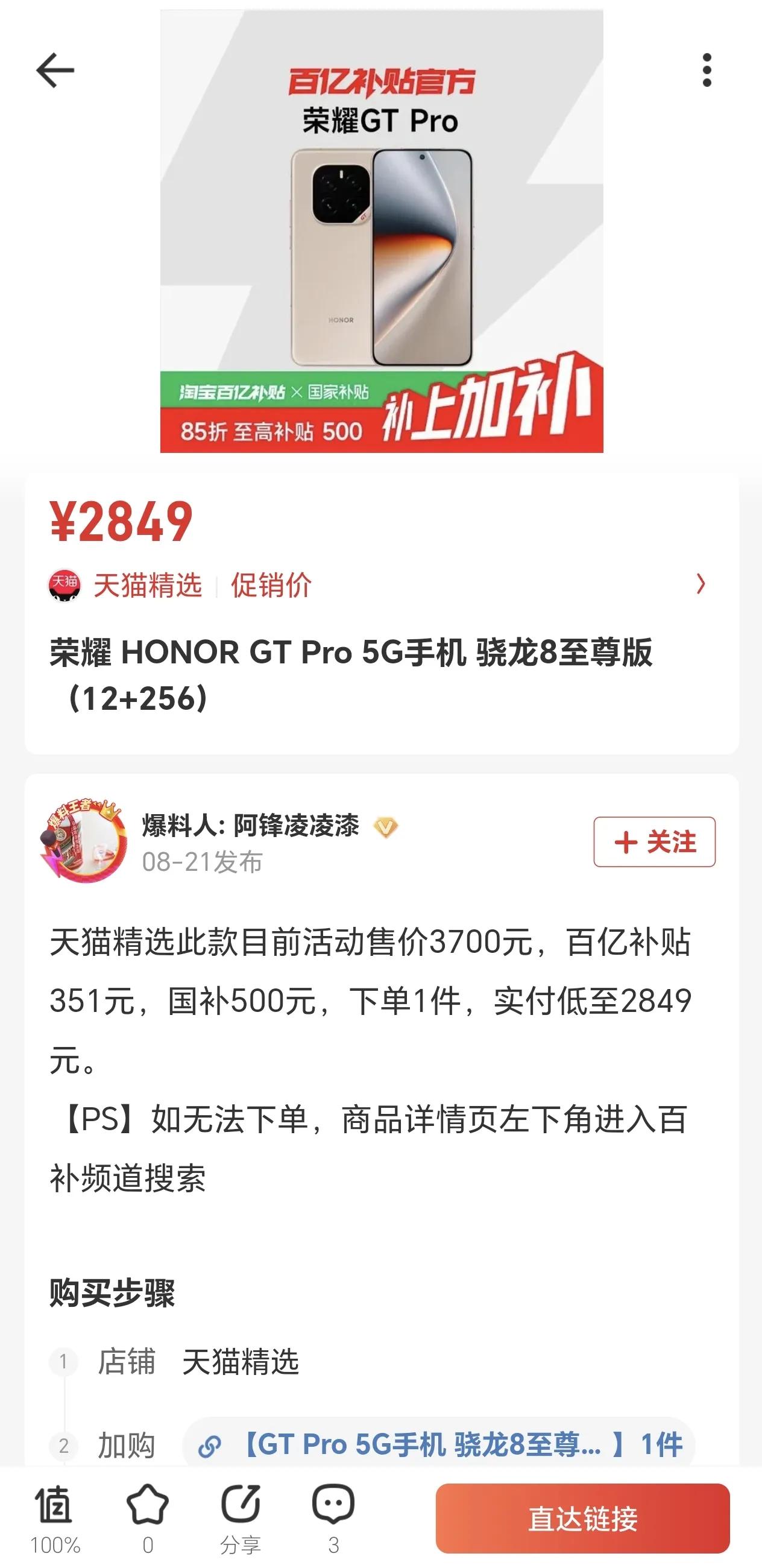 快来捡漏了！荣耀GTPro惊现“冰点价”，2800多就能拿下这款性能和续航都顶