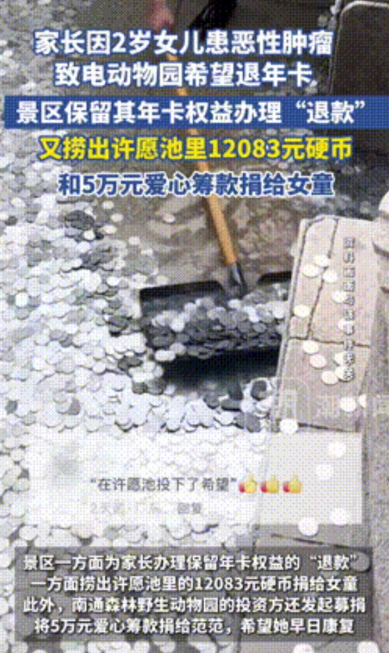 “这个动物园火出圈了！”湖南南通，家长因2岁女儿身患恶性肿瘤，致电动物园希望退年