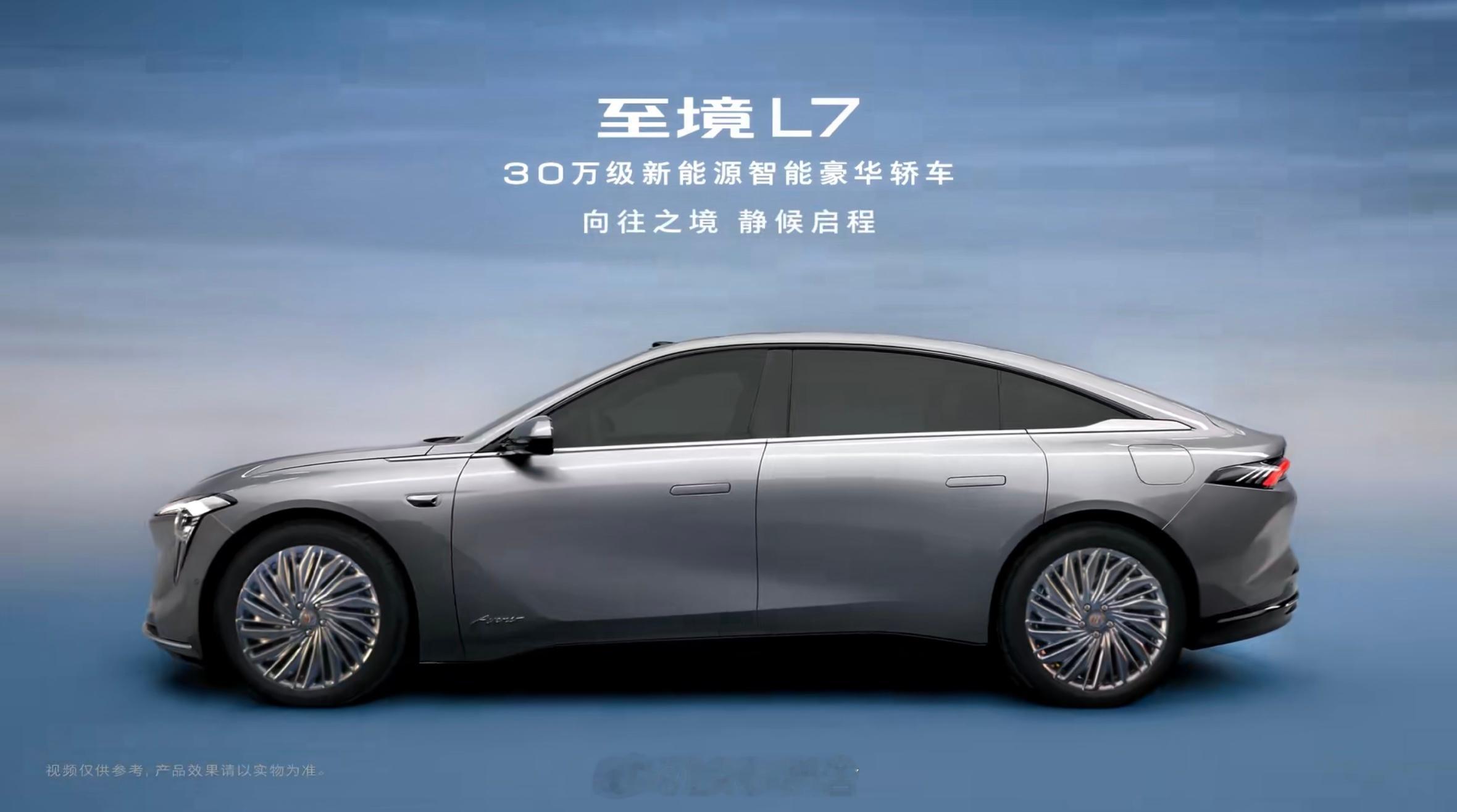 更理想的增程轿车L7来了百年别克上新了！全新高端新能源子品牌“至境”将推出首款