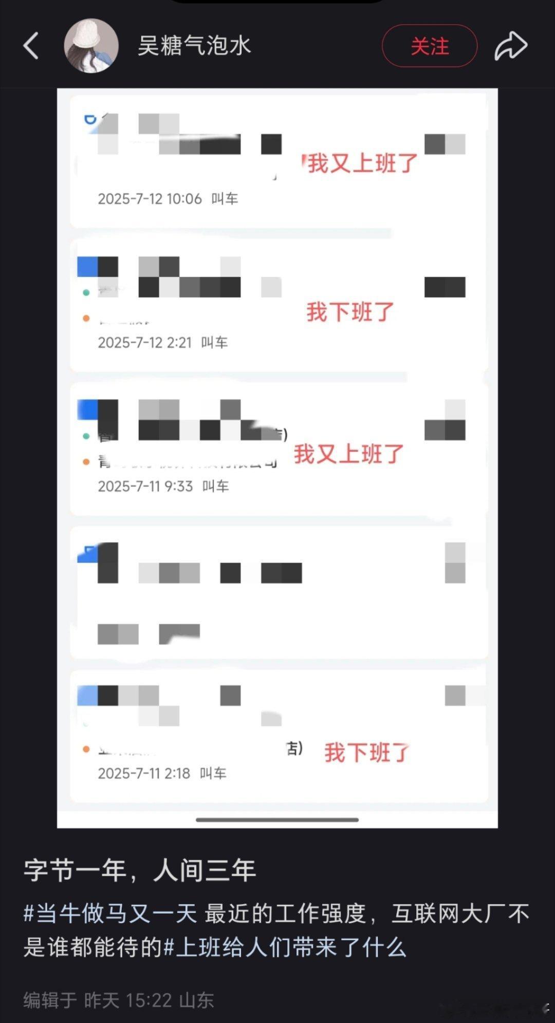 字节跳动加班到这个程度了吗？？？​​​