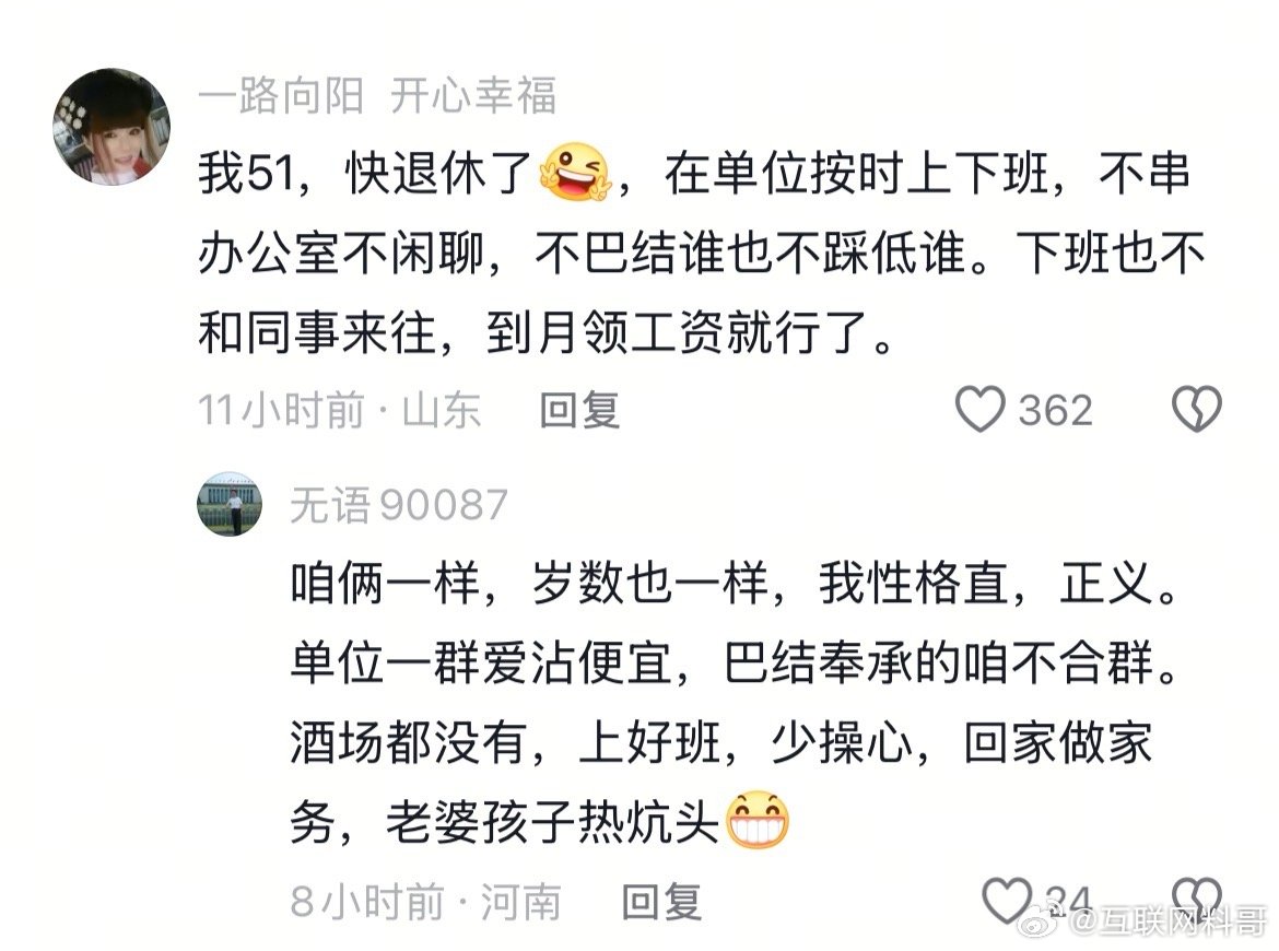 这就是体制内的高人！人家活的咋就这么通透！​​​