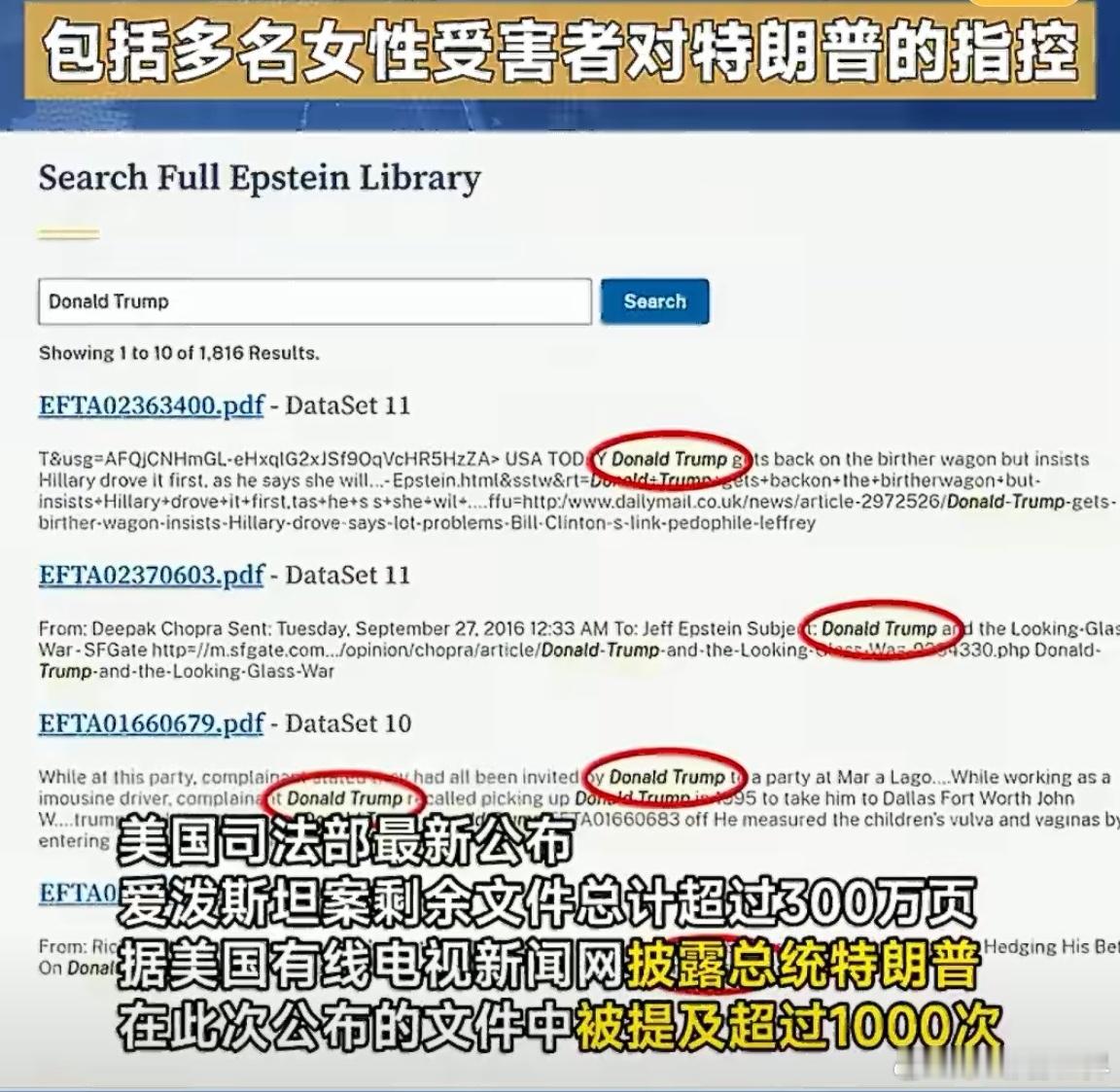 爱泼斯坦案文件爱波斯坦把西方权贵的脸打的啪啪直响！现在越来越多的人，尤其是媒体怀