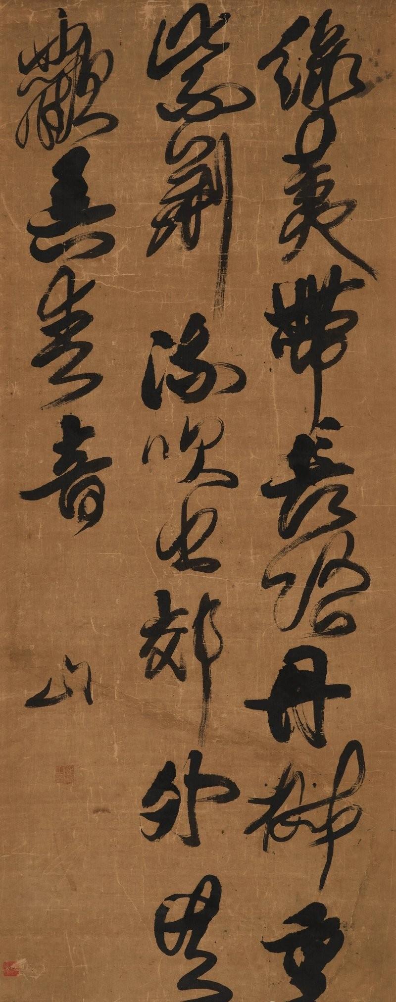 高清|傅山草书《子夜四时歌·春歌》