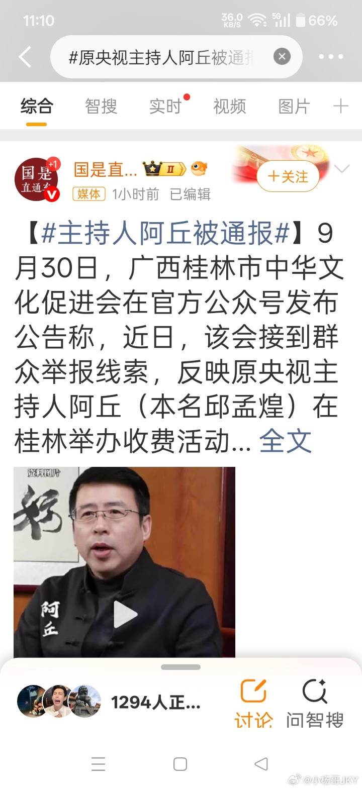 原央视主持人阿丘被通报[汗][汗][汗]​​​