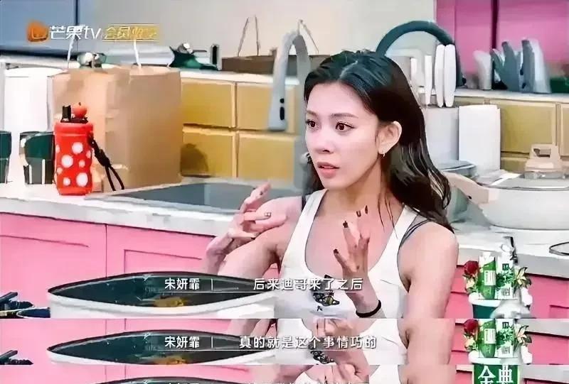宋妍霏说，现在在《乘风2025》五公组队反而轻松些。有次表演完我跟节目组说多给马