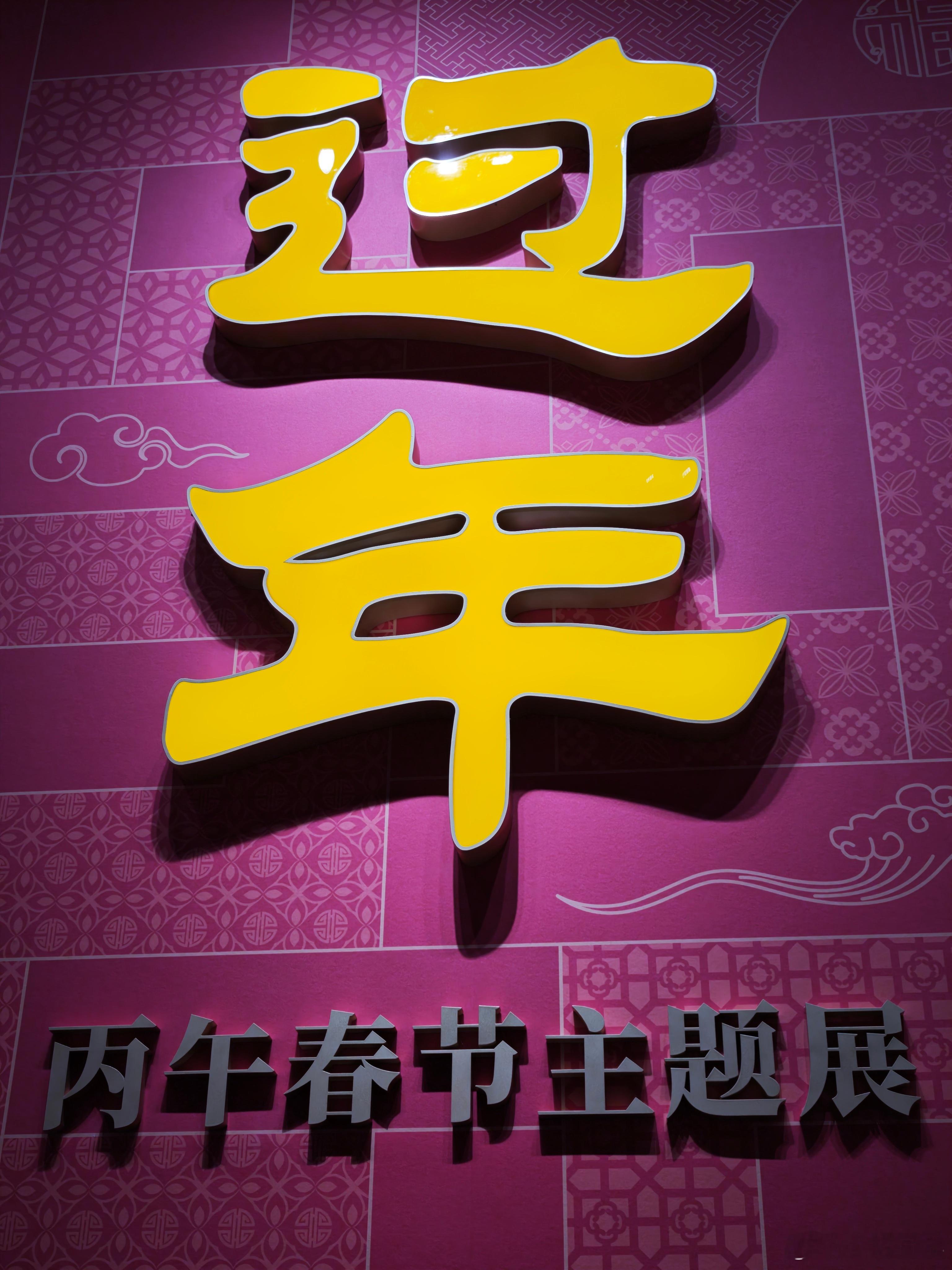 周末带娃来中国工艺美术馆提前感受下过年的氛围，里面都是各个地方的非遗手工，很漂亮