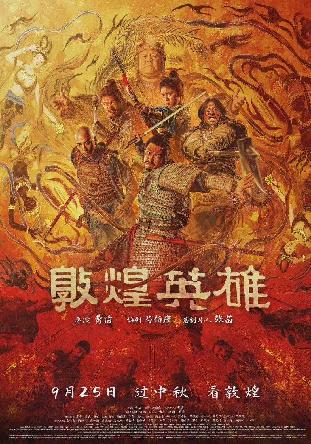 《敦煌英雄》定档之后中秋终于有部像样的国产片了，也是目前库存里少数比较大的制作了，马伯庸的剧本听说很