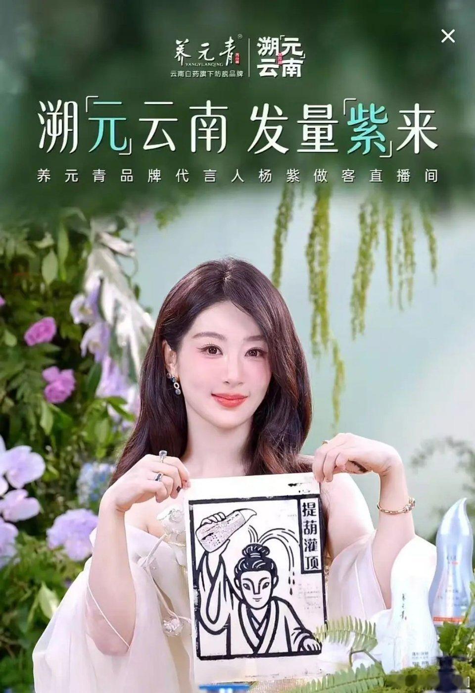 杨紫直播，这状态怎么样？​​​