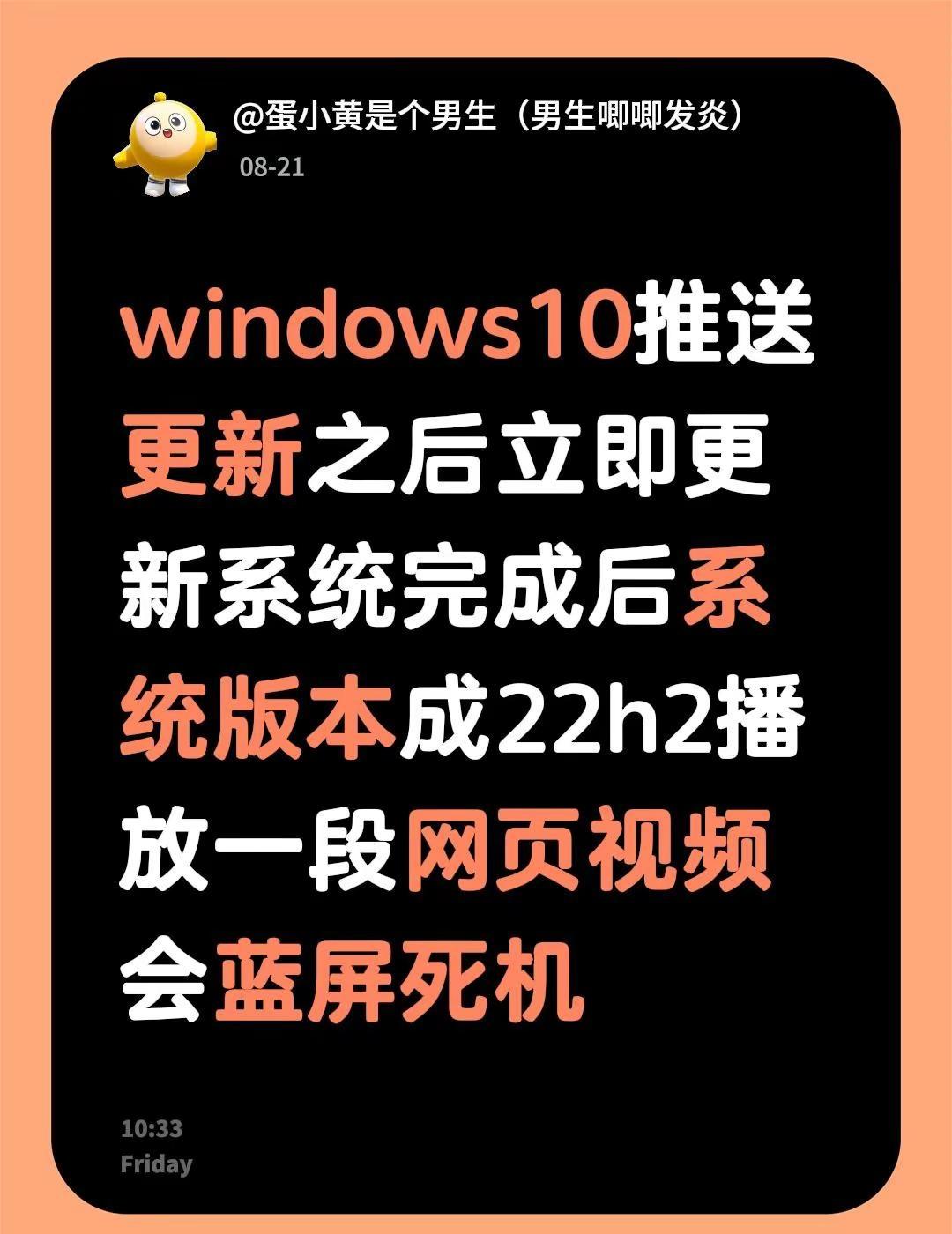 windows10推送更新之后立即更新系统完成后系统版本成22h2播放一段网页视