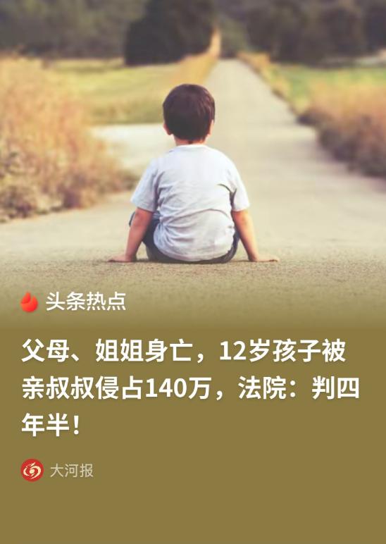 “吃绝户？”湖南，一12岁男孩痛失三位亲人，叔叔以监护之名行非法占有之实：将15