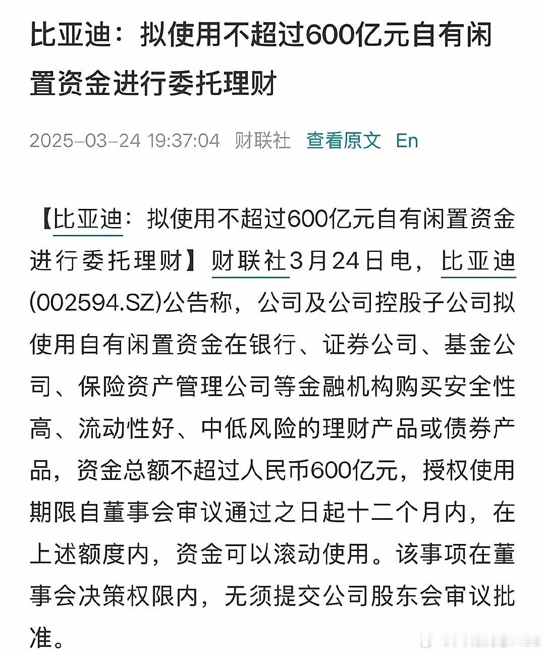 不得不说，现在头部新能源车企是真的不缺钱，现金流也是真的牛逼，这不比亚迪发布公告