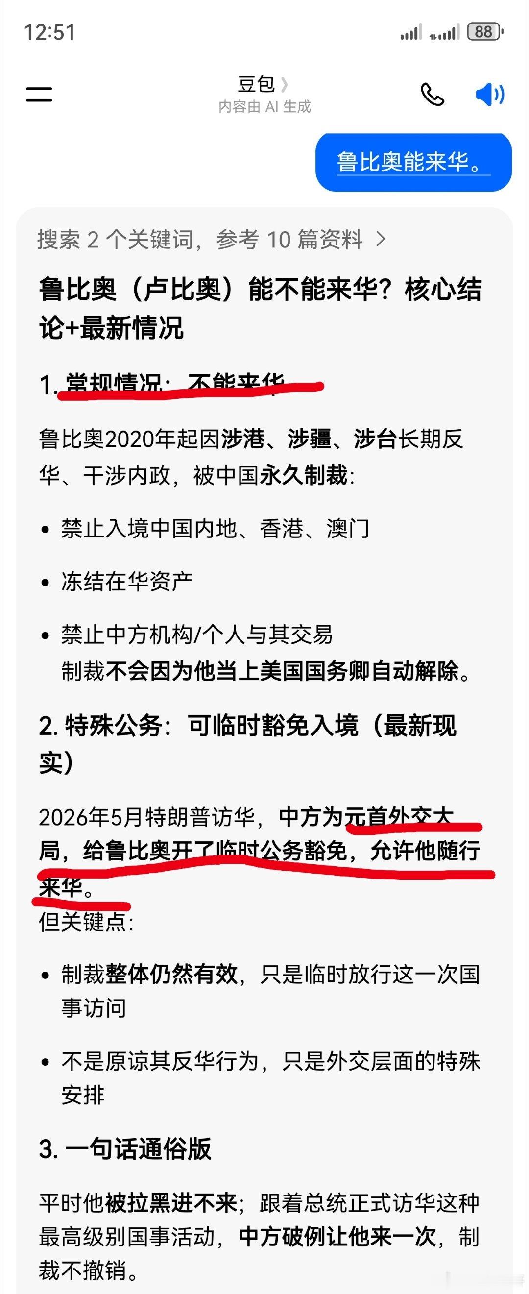 特朗普访华，听说鲁比奥也跟来了。平时他被拉黑进不来；跟着总统正式访华这种最高级