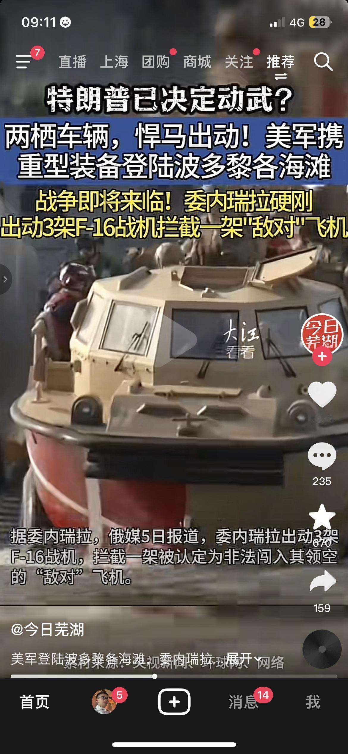 美军登陆+委拦截飞机：几百公里外的动作，藏着啥信号？最近美军在波多黎各海滩搞