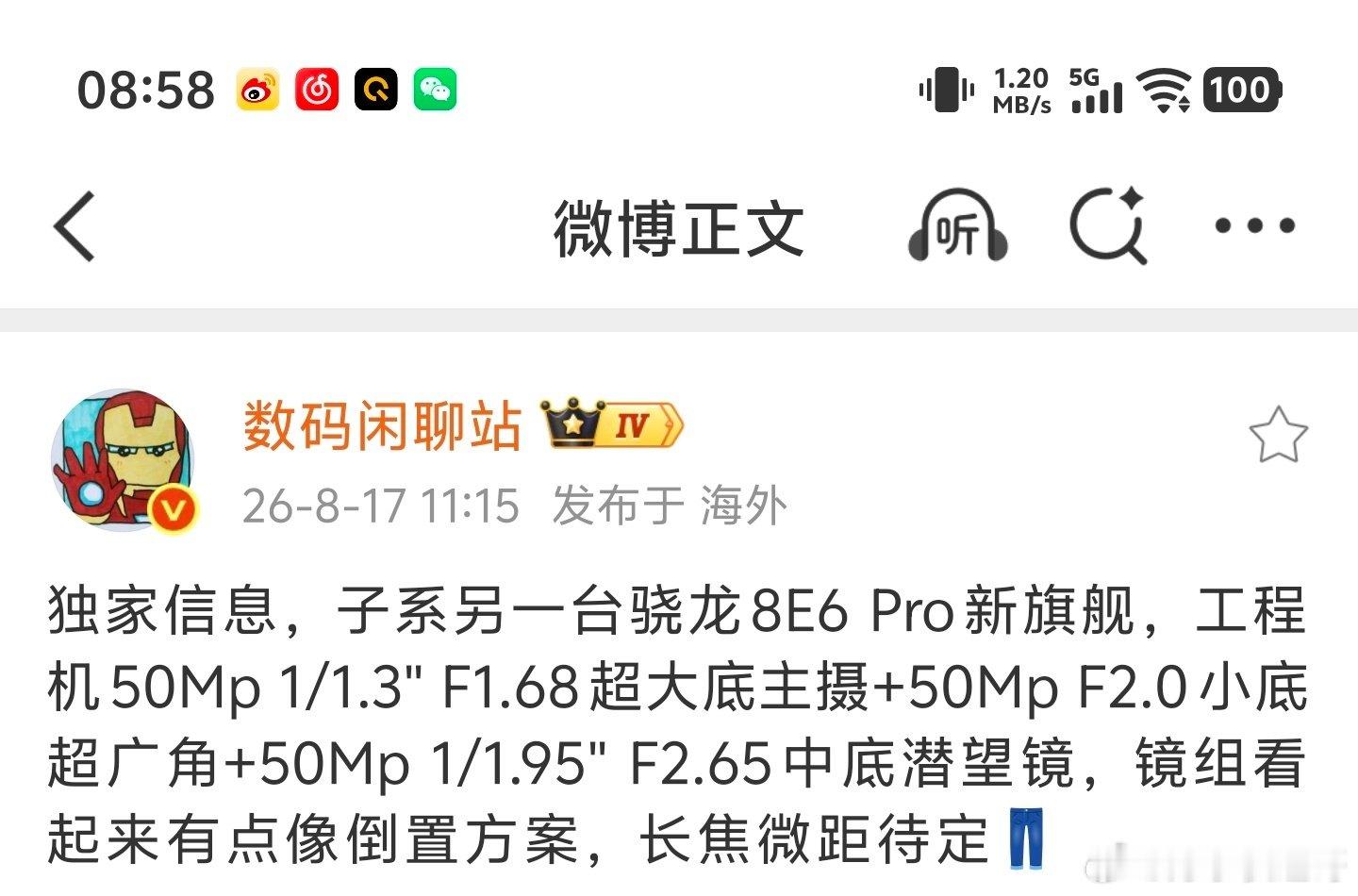 这几天数码闲聊站对我酷的爆料接二连三，估计是差不多稳了，下个月肯定要发布iQOO16和旗舰小平板了。