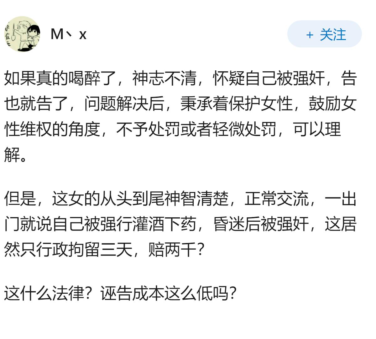 如何看待上海试岗女子诬告老板强奸案被判道歉赔偿2000元？