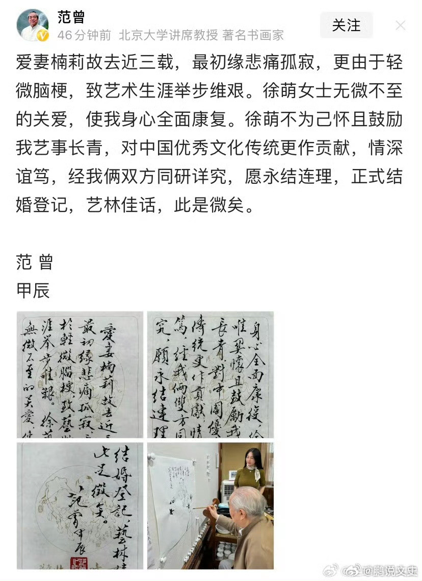 范曾笑死啦，真被骗钱了吗？范老爷子公告结婚时人家可是悉心照料他的[捂脸哭]老人家还