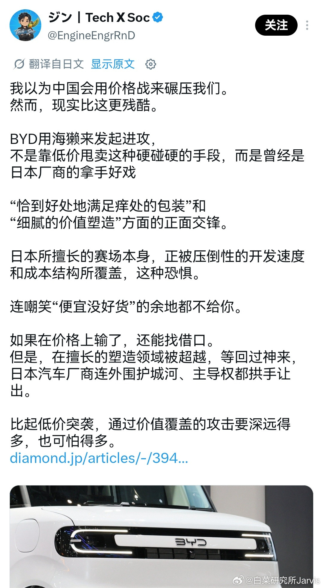 感觉日本博主破防的很彻底，比亚迪并不是价格战选手。那么有价格战选手吗？有特斯拉就