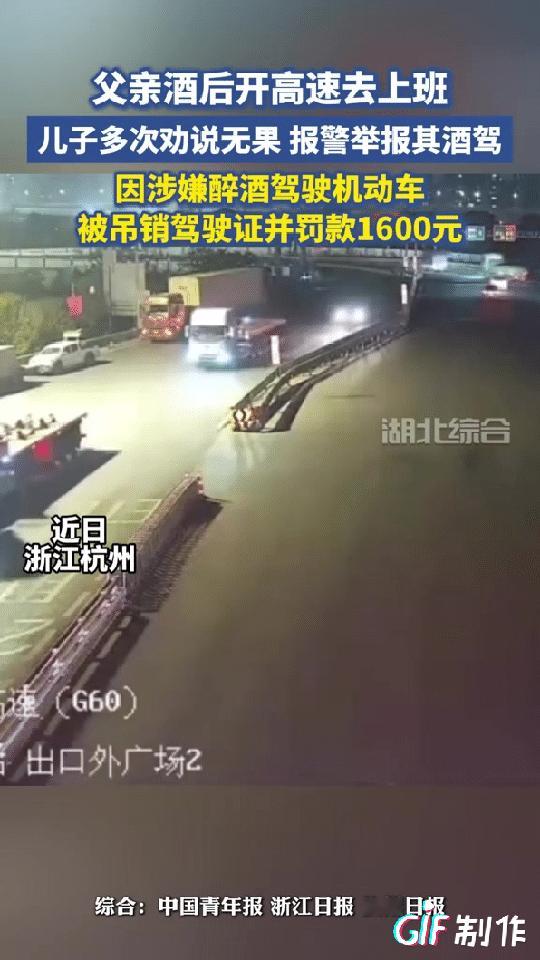 这对父子真是个狠人！浙江杭州一男子看到父亲喝醉酒后开高速去上班，男子劝说父亲多次