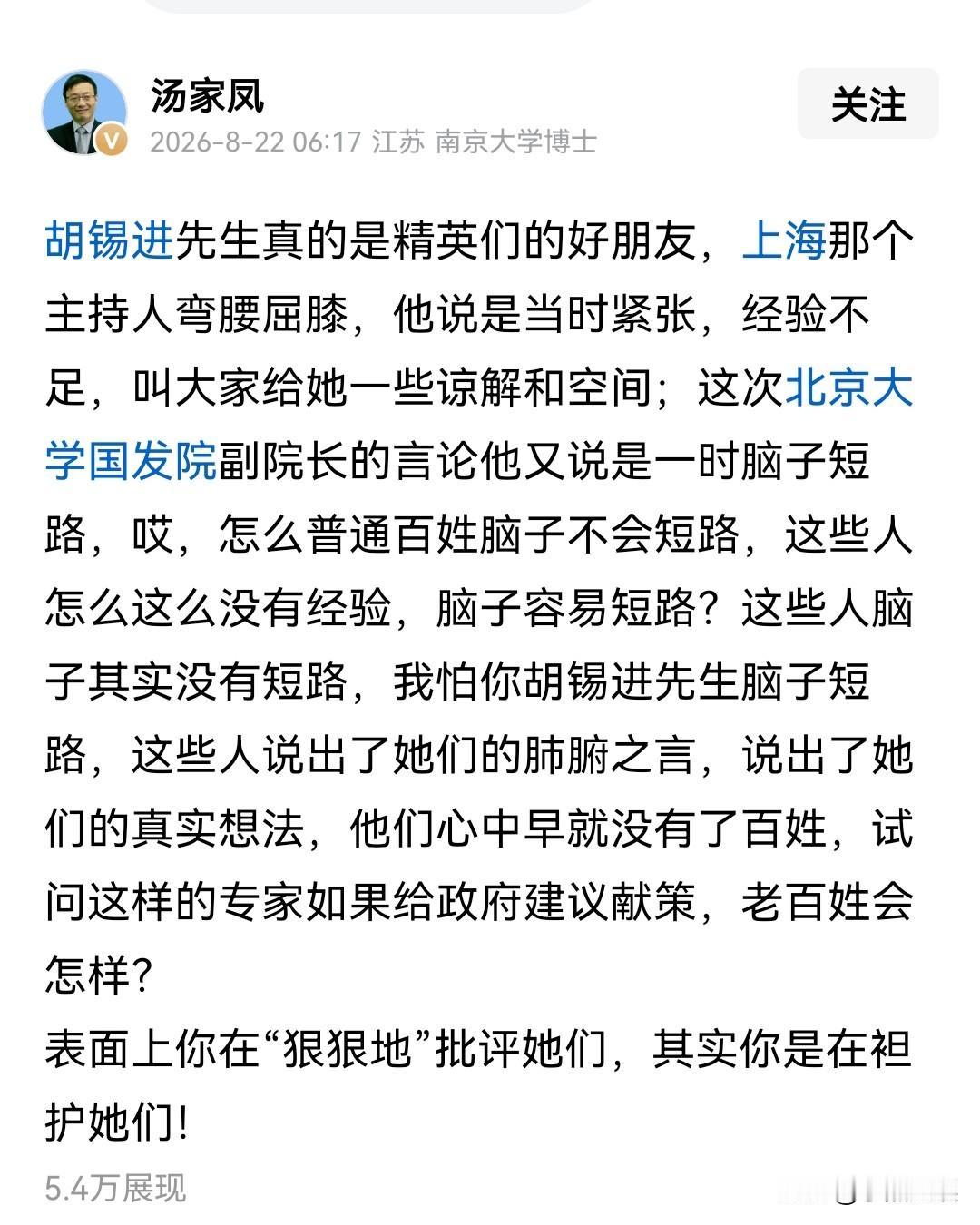 终于有人敢戳破胡锡进的小伎俩了。汤家凤教授大清早的就发文戳破胡锡进惯用的小伎俩
