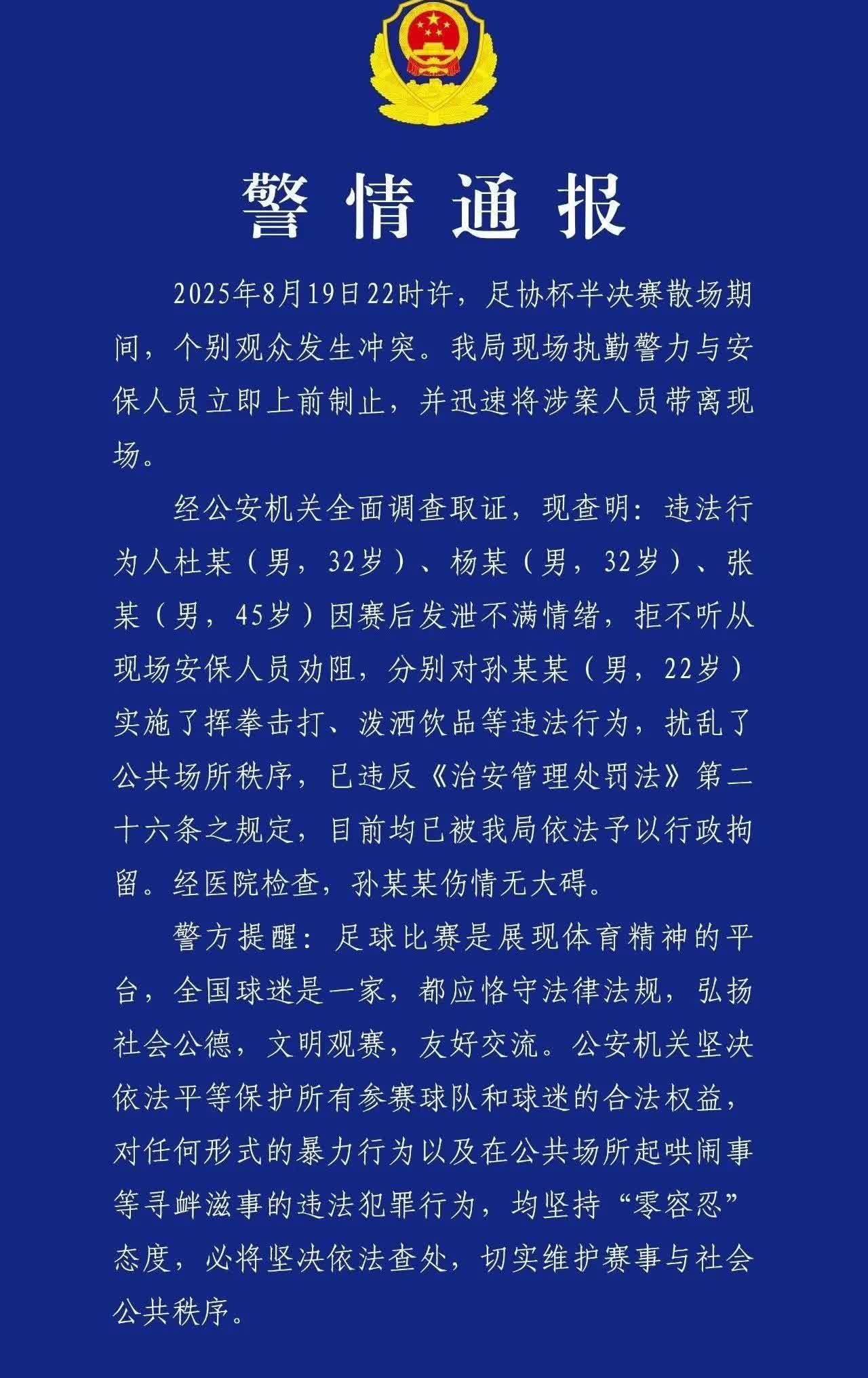 这回真的是给成都丢脸丢大了