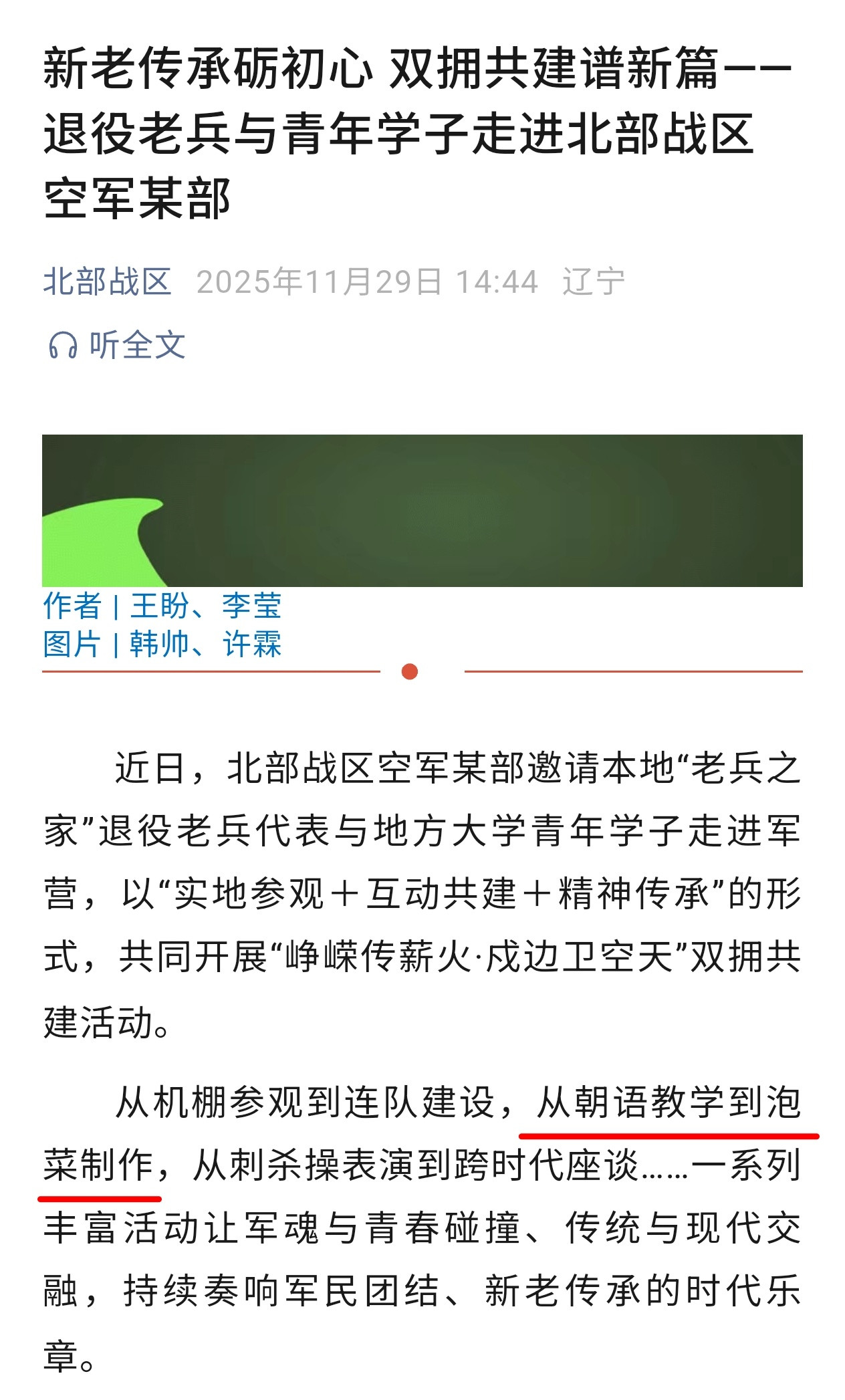 退役老兵与青年学子走进北空某旅修理厂、PPT里的歼-10B（有架菊花拆下了）从朝