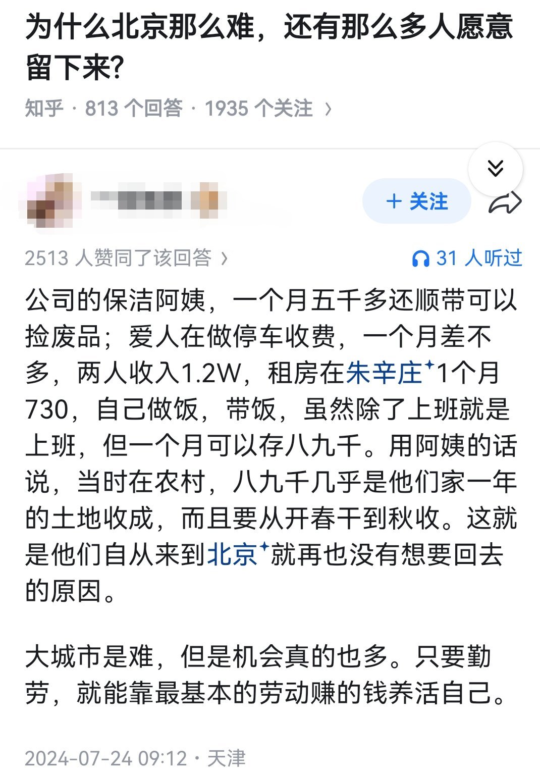 为什么北京那么难，还有那么多人愿意留下来?