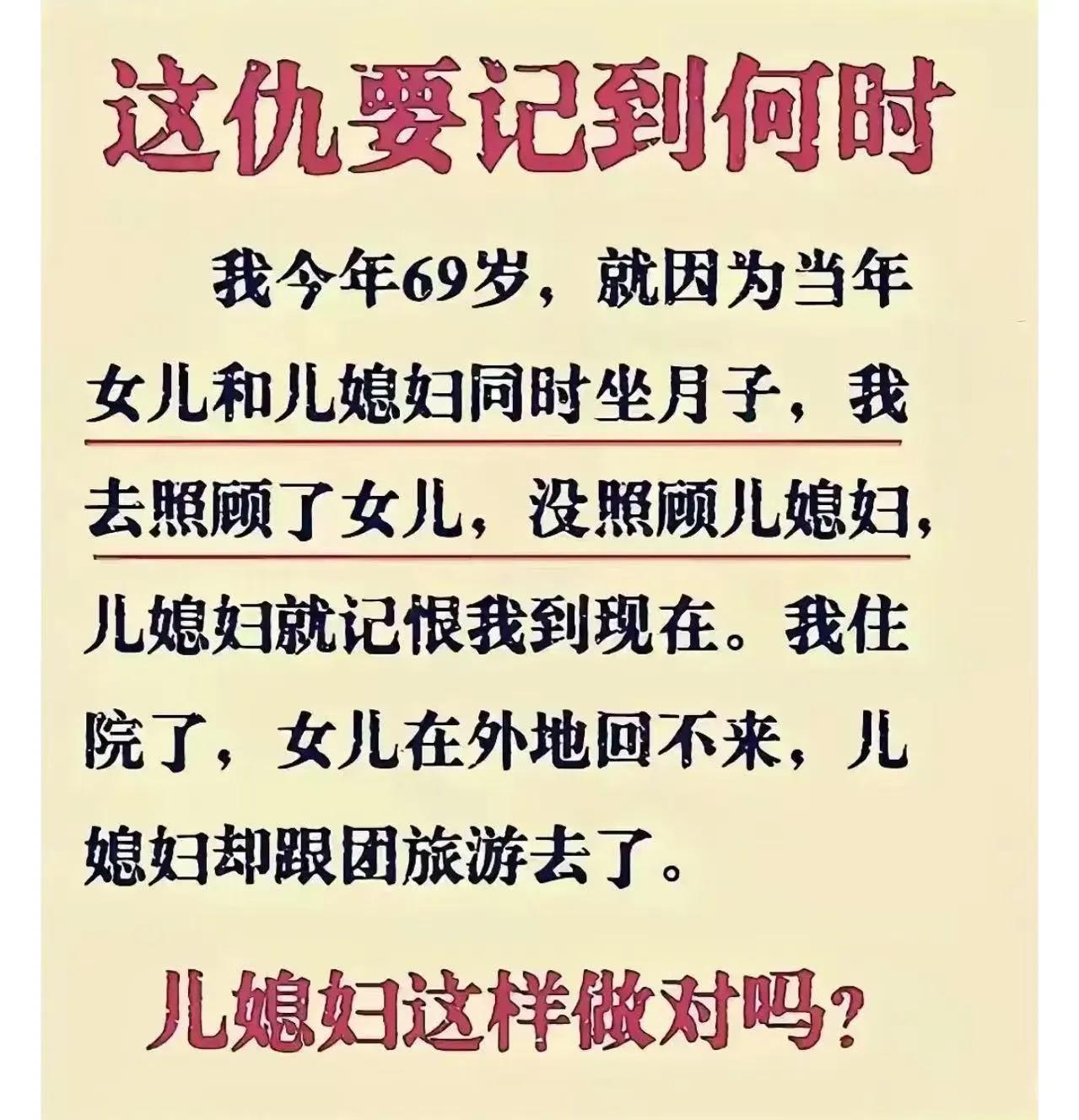 “儿媳为什么要这么记仇！！”69岁大妈抱怨说：“就因为当年女儿和儿媳妇同时坐月子
