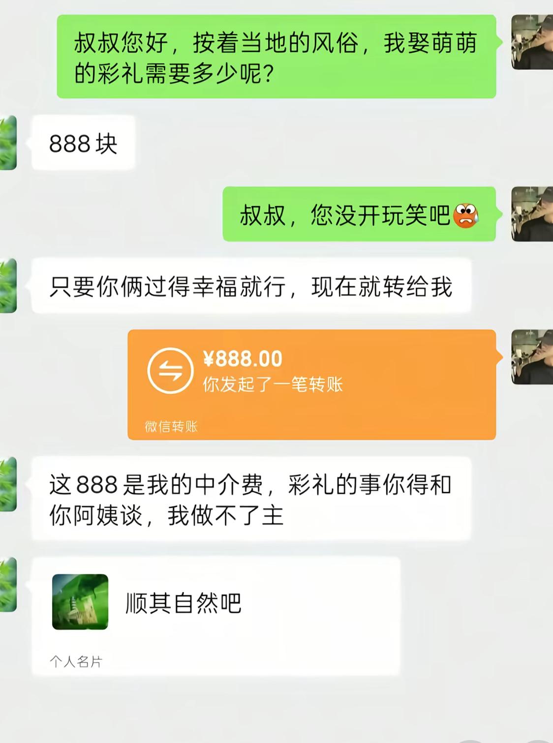 小伙忐忑问未来岳父娶女儿彩礼多少，岳父轻飘飘一句888块。小伙又惊又喜，赶紧转