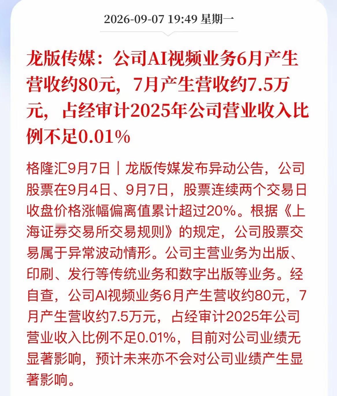 9月7日晚间A股重磅公告汇总，看看有没有你手里的票？重组并购1、新华传媒：拟收购