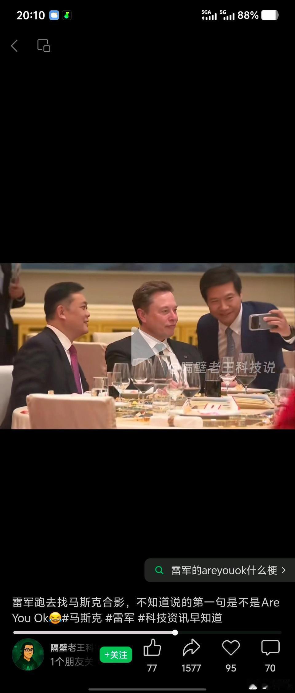 马斯克也太傲慢了吧！雷总卑微的屈膝与马斯克拍照合影，马斯克一脸不屑，甚至都不愿