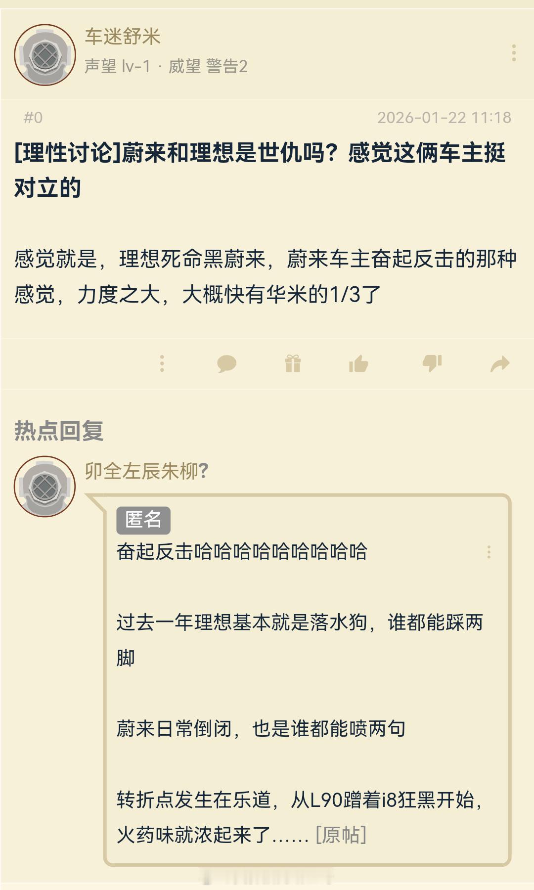 其实我也一直好奇蔚来和理想之间为啥会有矛盾，之前理想是增程，蔚来是换电，完全不同