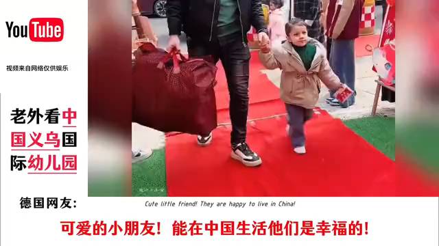 老外视角揭秘：义乌国际幼儿园的教育魅力
