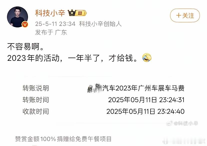 人家头部账号的2023年广州车展车马费居然是昨天才收到，而我同时期的车马费至今还