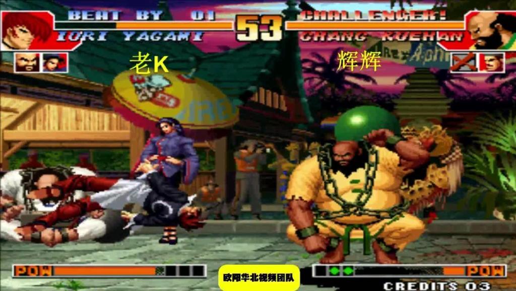 拳皇97高手排名(2)