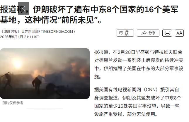 损失再也藏不住了，38天打下来，美国输得底裤都快没了。5月3日，有西方媒体悄