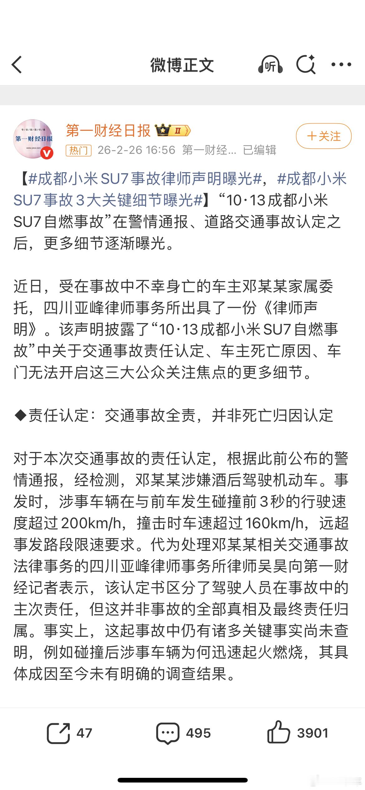 成都小米SU7事故律师声明曝光这份内容写的很清楚了，不是车门受到挤压打不开门，