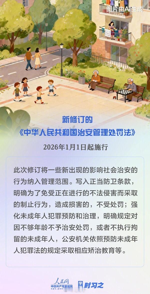 2026年新规今起施行【社会治安管理核心变化】正当防卫合法化：为制止不法侵害而采