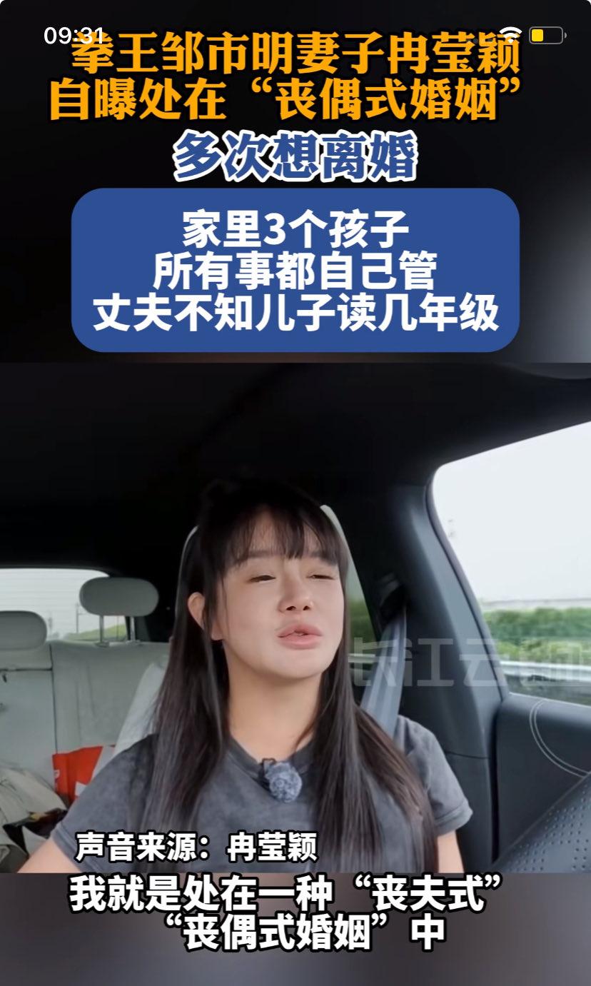 拳王邹市明妻子冉莹颖自曝式“丧偶式，丧夫婚姻，三个孩子家里所有事都自己管，丈夫不