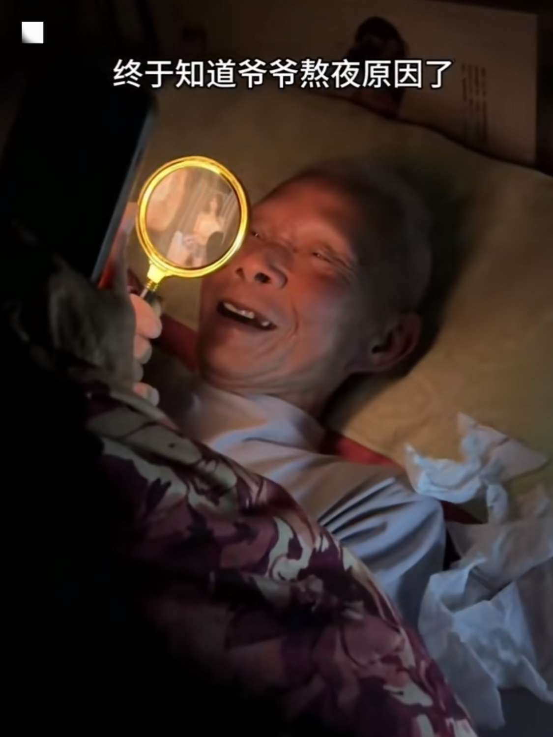 终于知道爷爷熬夜的原因了