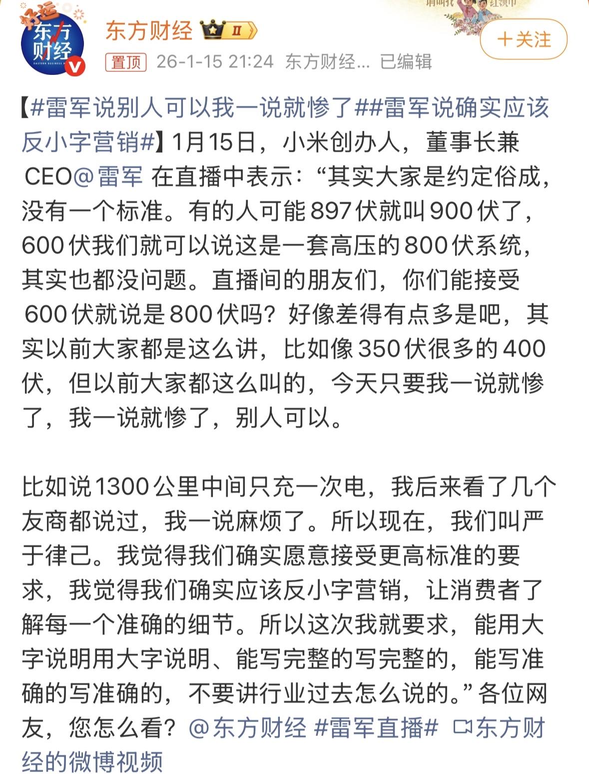 雷军直播说有些东西是约定俗成的，没有一个标准，比如700伏就叫900伏了，600