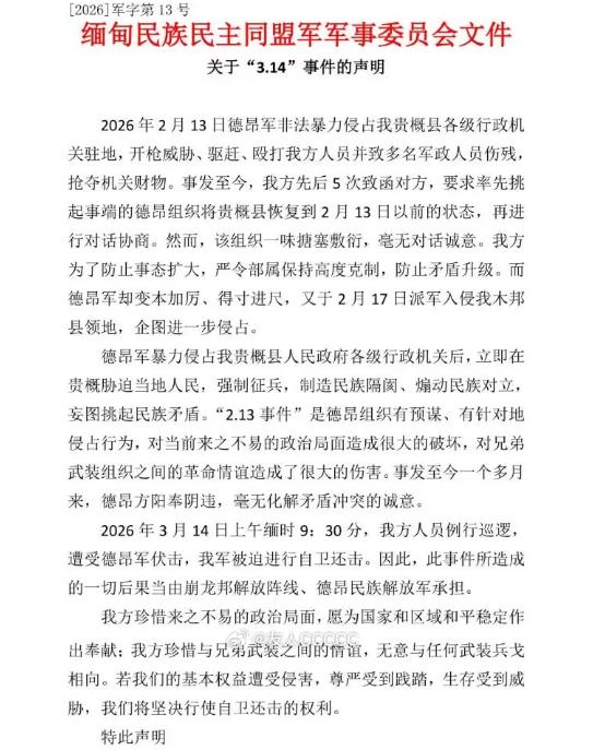 果敢同盟军已经基本上夺回了贵概县。经过3月14日一天的战斗以后，德昂军基本上