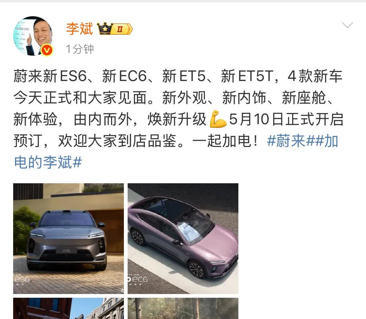 李斌一口气甩出了四辆新车！就在刚才，李斌在社交网络上，突然就宣布蔚来新E