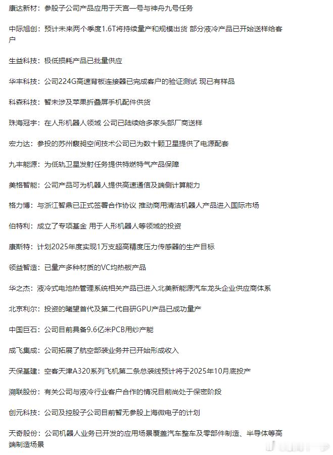 0828沪深两市互动精华​​​